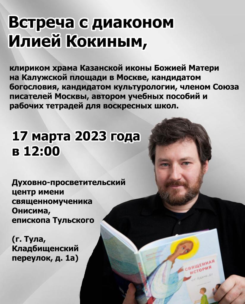 Что определяет мой выбор и при чем тут Христос? | 11.03.2023 | Тула -  БезФормата