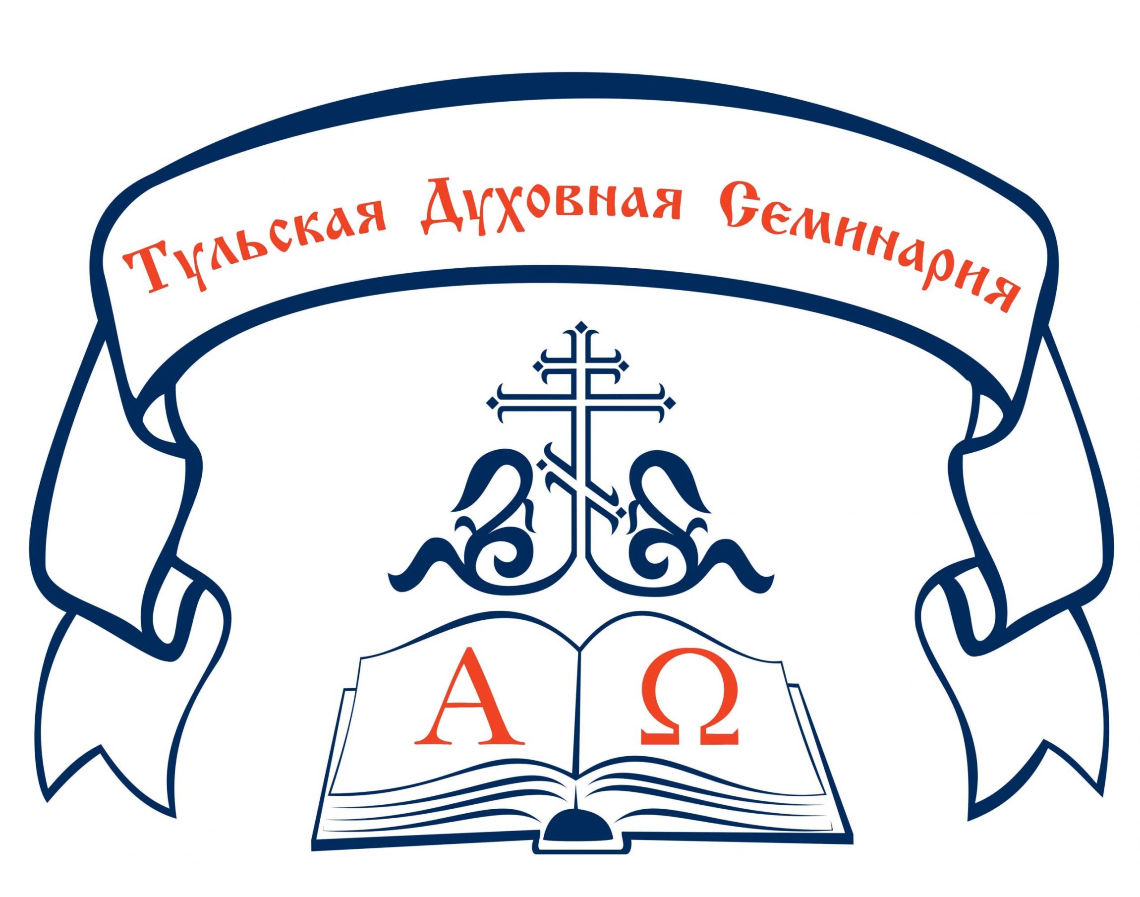 В Тульской духовной семинарии с 20 июня начинает работу приемная кампания |  20.06.2023 | Тула - БезФормата